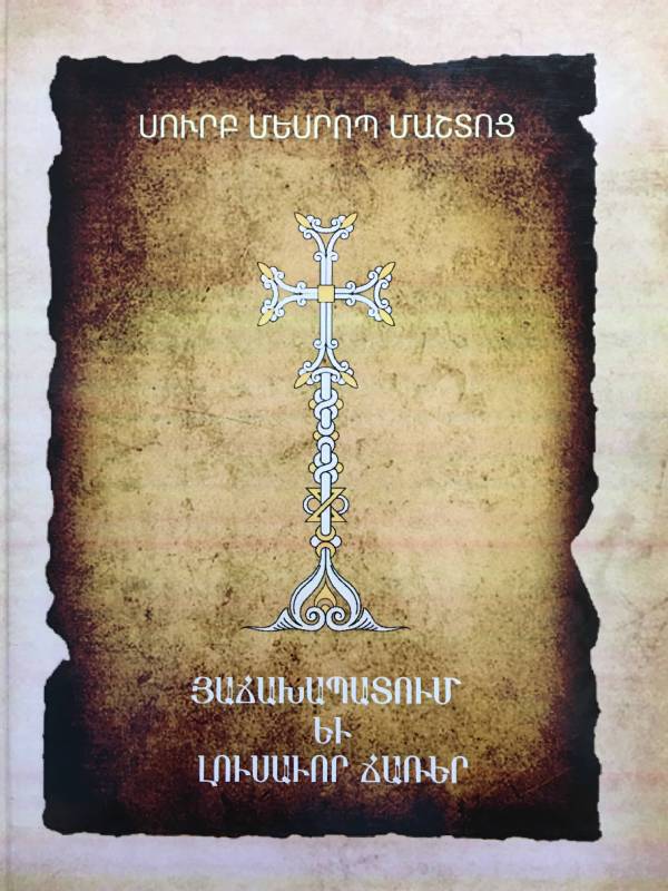 Հաճախապաատում